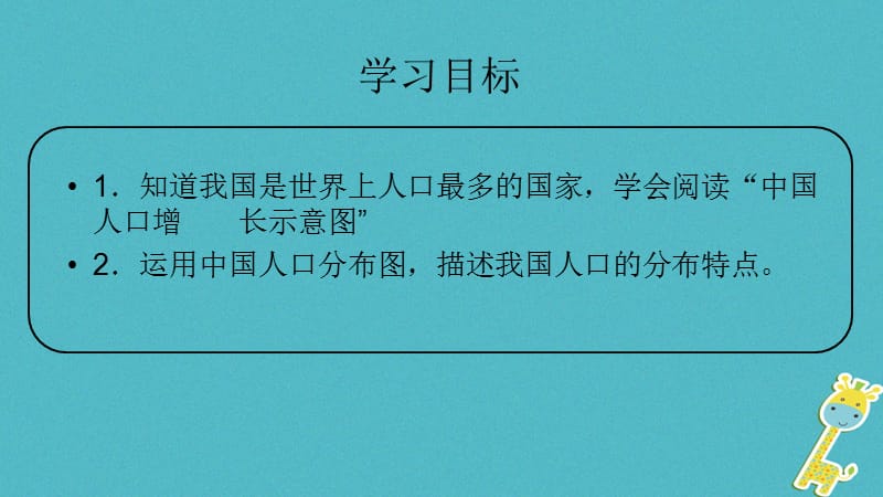 八年级地理上册第一章第二节人口课件新版新人教版 (2).ppt_第2页