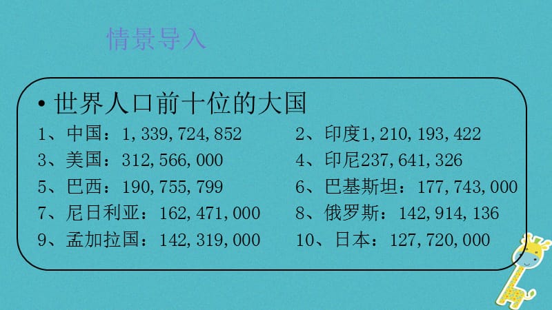 八年级地理上册第一章第二节人口课件新版新人教版 (2).ppt_第3页