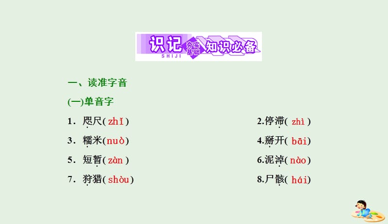 2019版高中语文第六单元第12课长恨歌围炉夜话课件新人教版选修中国小说欣赏20190425329.ppt_第3页