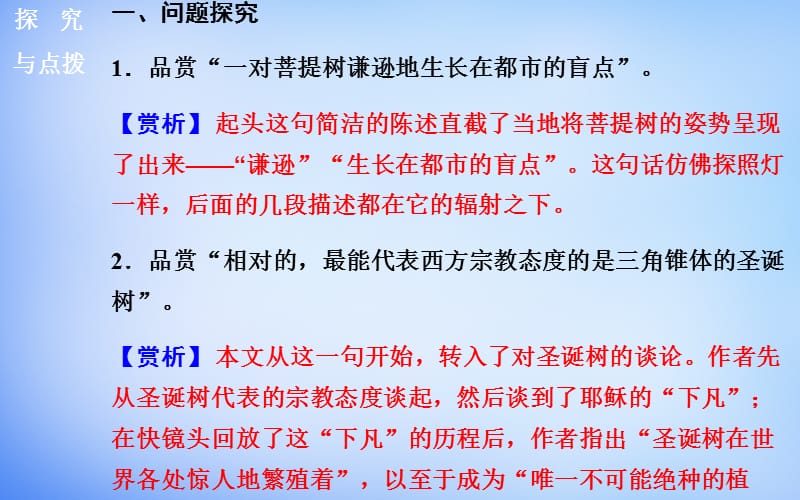 2015-2016学年高中语文 散文部分 第五单元 树（节选）课件 新人教版选修《中国现代诗歌散文欣赏》.ppt_第2页