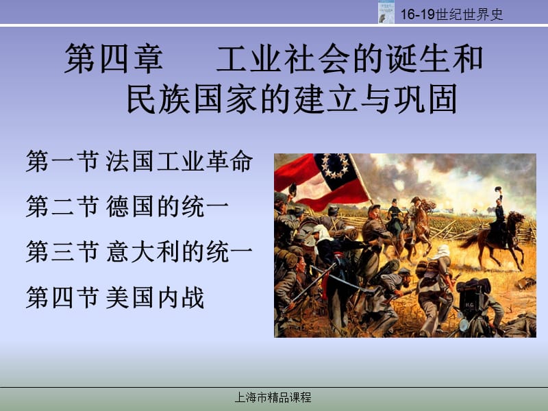 16-19世纪世界史.ppt_第1页