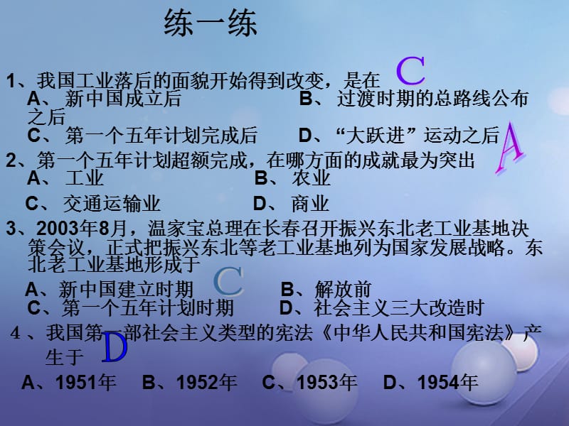 八年级历史下册第二单元第3课向社会主义过渡课件2华东师大版.ppt_第1页