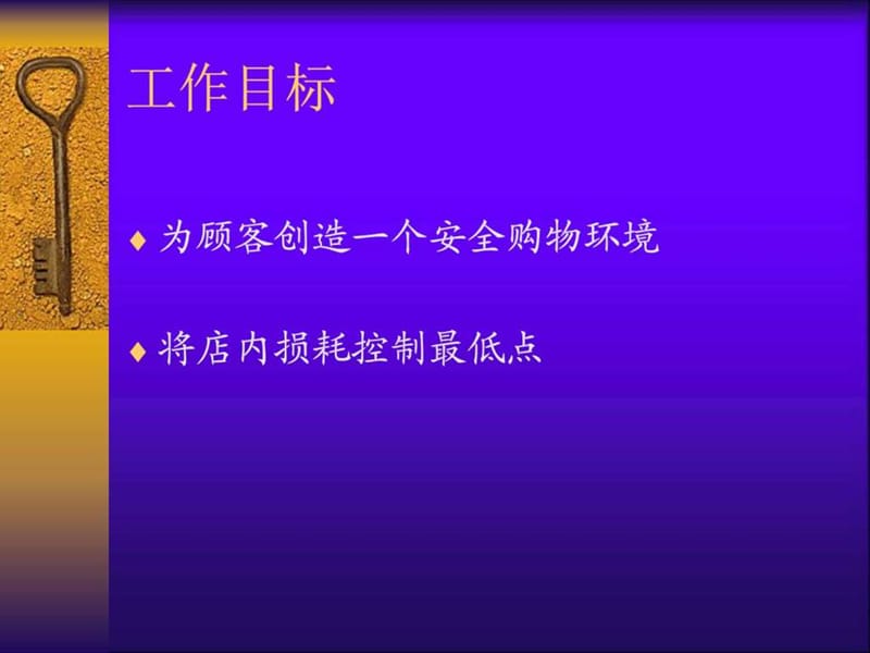 安保部ppt模板(1).ppt_第3页