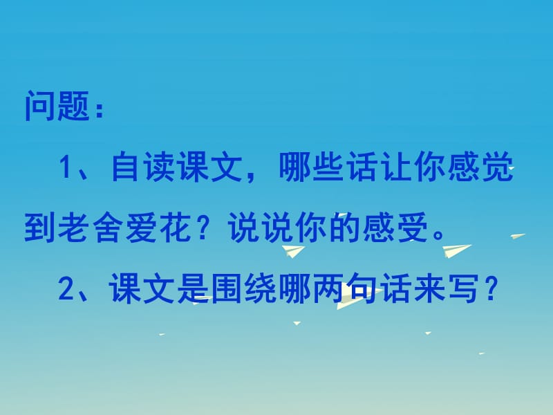 2017春六年级语文下册第14课养花课文详解教学课件冀教版.ppt_第2页