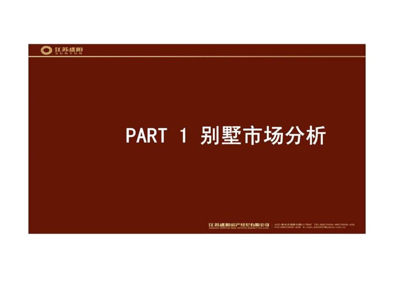 常州长兴秀江南项目市场定位及营销策划报告.ppt_第3页