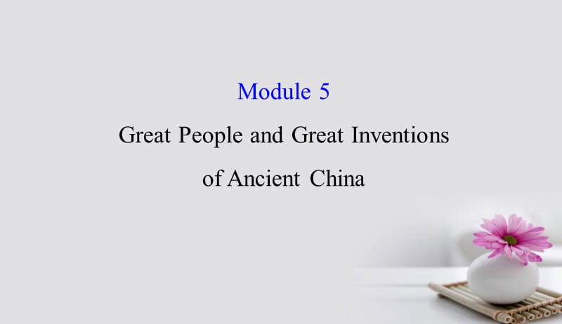 2018年高考英语一轮复习Module5TheConquestoftheUniverseGreatPeopleandGreatInventions课件外研版必修3201709171219.ppt_第1页