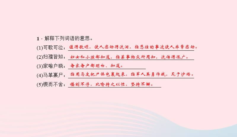 七年级语文下册专题复习二词语的理解与运用课件新人教版2019041926.ppt_第2页