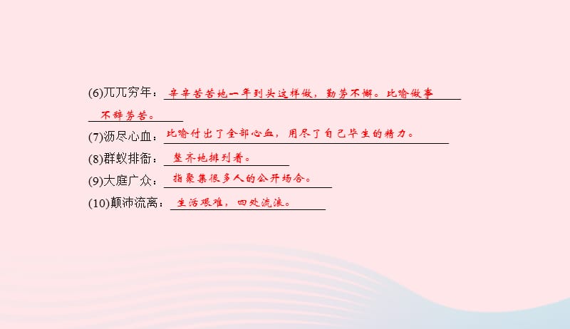 七年级语文下册专题复习二词语的理解与运用课件新人教版2019041926.ppt_第3页