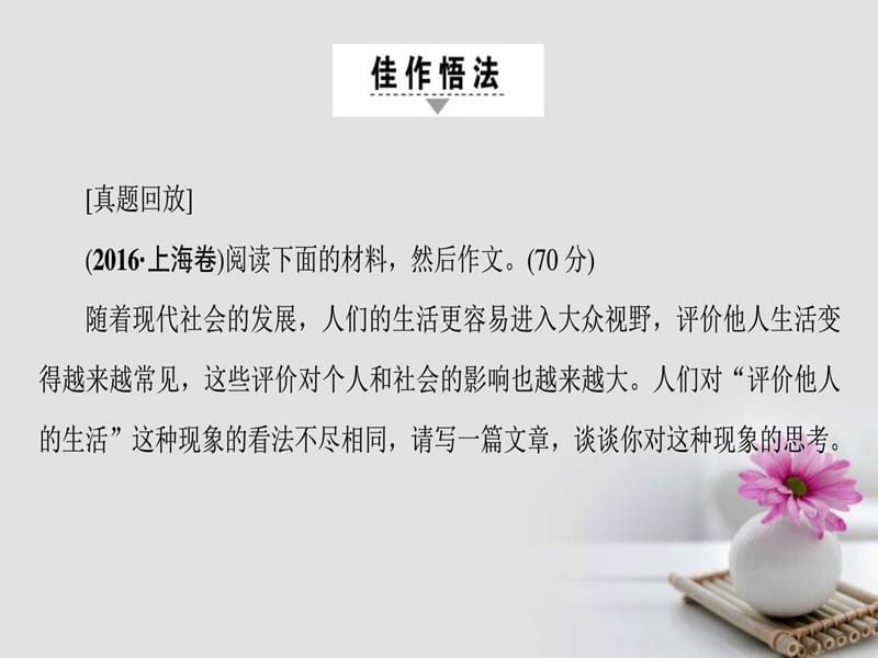 江苏省2018高考语文大一轮复习第4部分作文训练2学会在.ppt_第3页