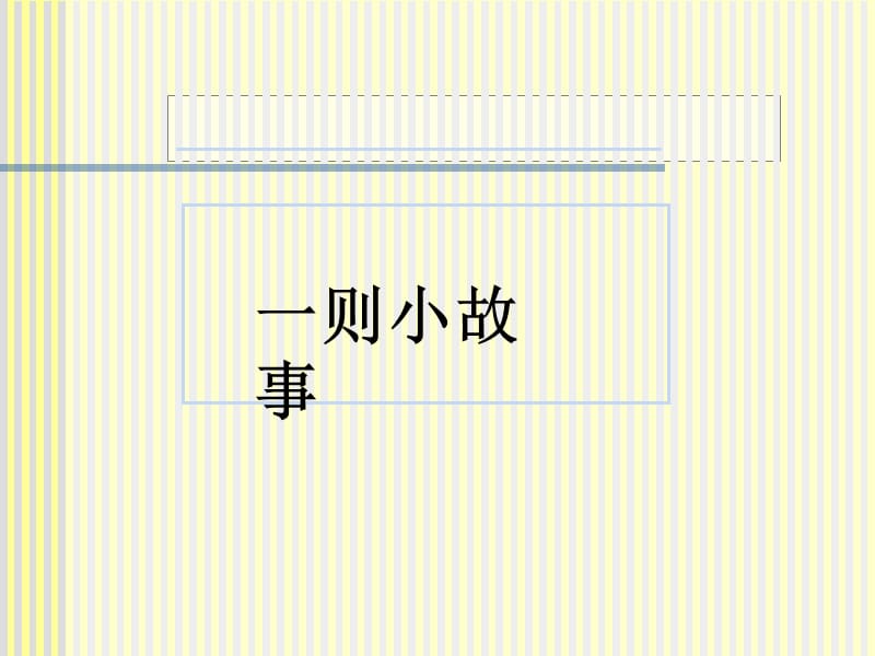 护理学基础_临终护理ppt课件.ppt_第1页