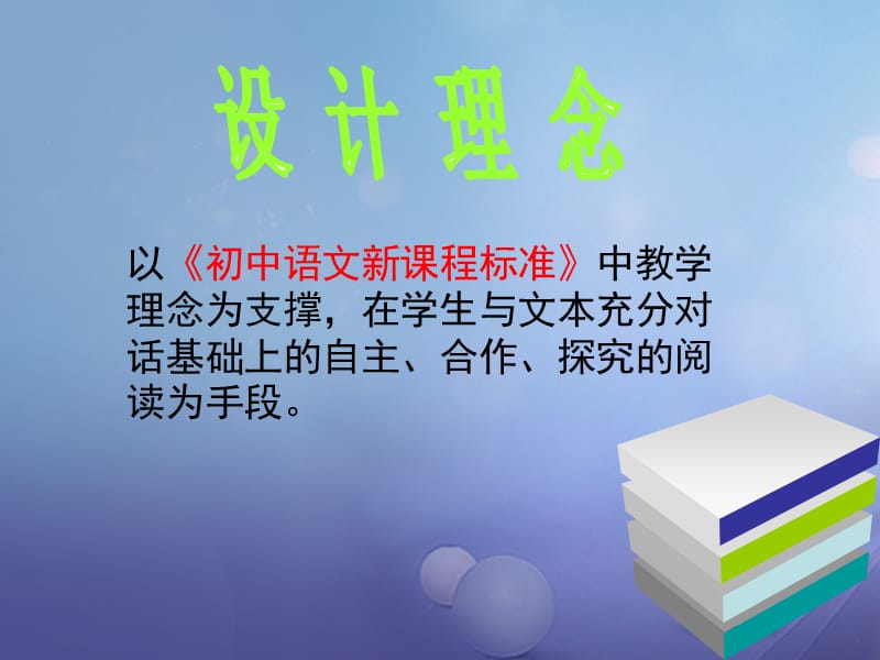 2017秋八年级语文上册第五单元22明天不封阳台说课课件苏教版.ppt_第3页