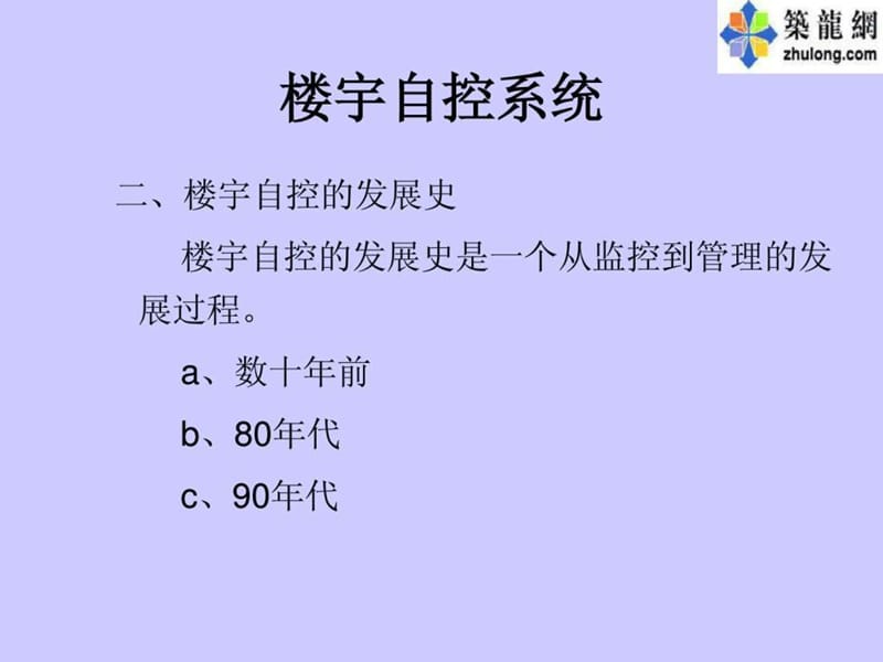 楼宇自控系统-讲义.ppt_第3页