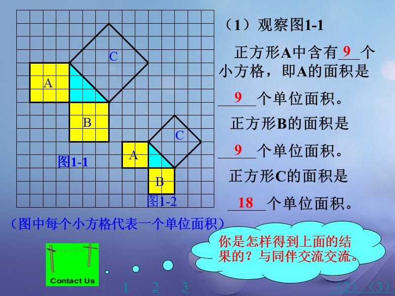 八年级数学上册1.1.1探索勾股定理课件新版北师大版.ppt_第2页