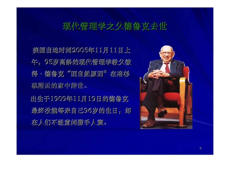 德鲁克的管理精髓.ppt_第3页