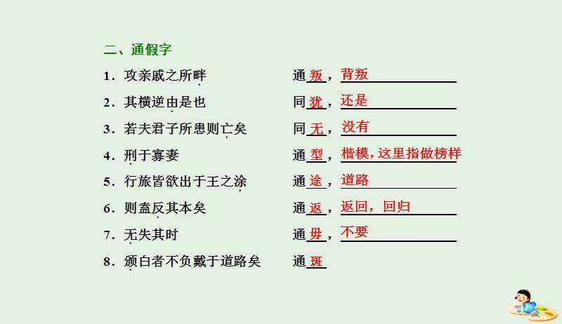 2019版高中语文第二单元第五节人和课件新人教版选修先秦诸子蚜2019042436.ppt_第3页