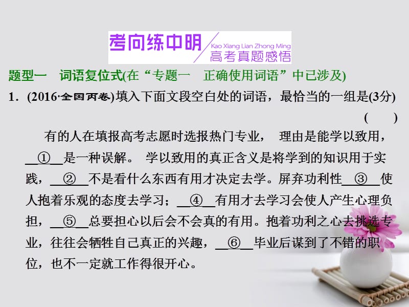 2018年高考语文一轮复习第三板块语言文字应用专题三语言表达连贯课件新人教版.ppt_第2页