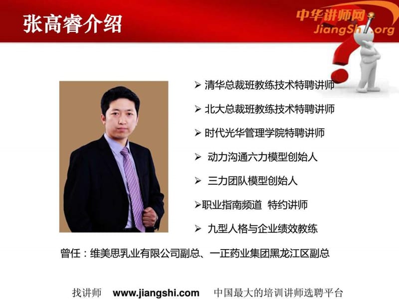 教练式管理完整版课件(张高睿).ppt_第2页