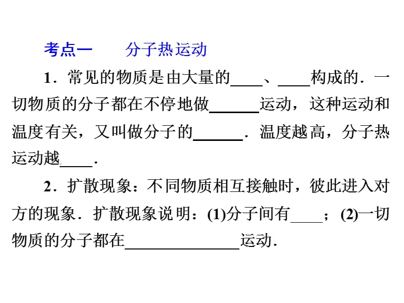 2016中考复习第14讲内能.ppt_第3页