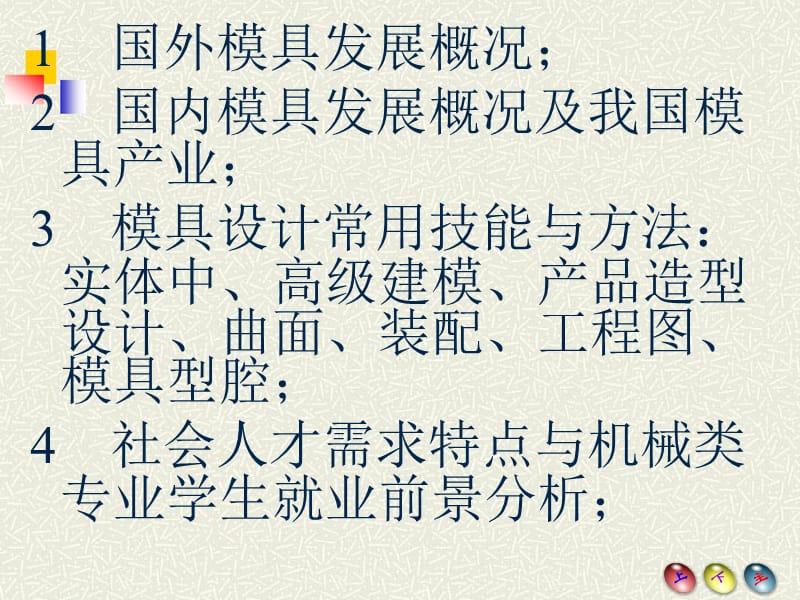 三维设计软件在制造业中的应用-王老师.ppt_第3页