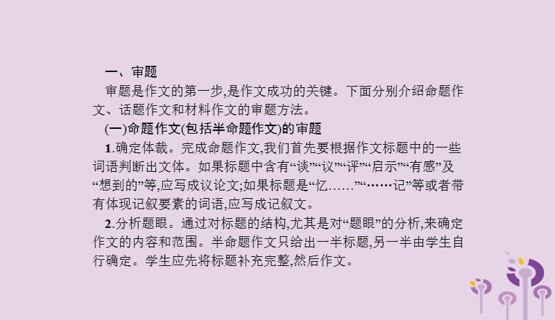 2019年中考语文总复习优化设计第一板块专题综合突破专题十六作文技巧突破一审题与立意课件新人教版20190402160.pptx_第3页