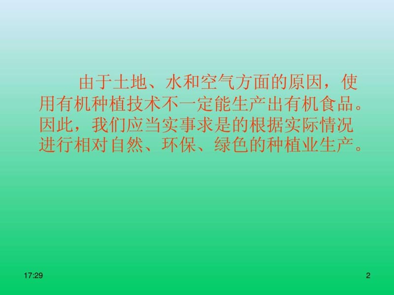 归源菌菜生态农法.ppt_第2页