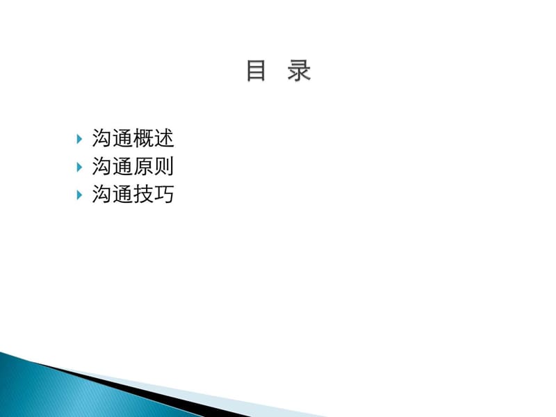 沟通概述与实例.ppt_第3页