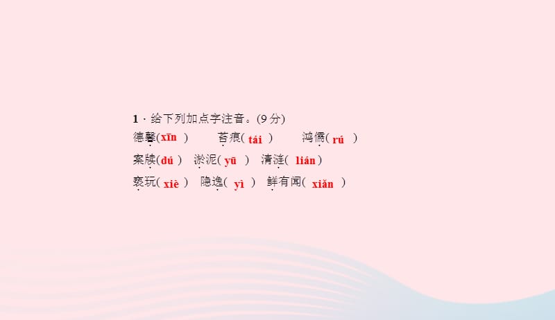 七年级语文下册第四单元16短文两篇习题课件新人教版20190419239.ppt_第3页