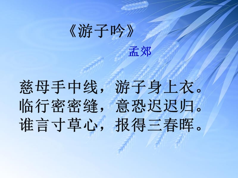 2017秋八年级语文上册3.11回忆我的母亲课件1苏教版 (2).ppt_第2页