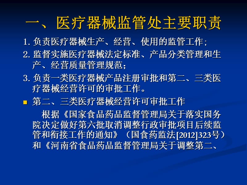 医疗器械监管工作汇报.ppt_第3页