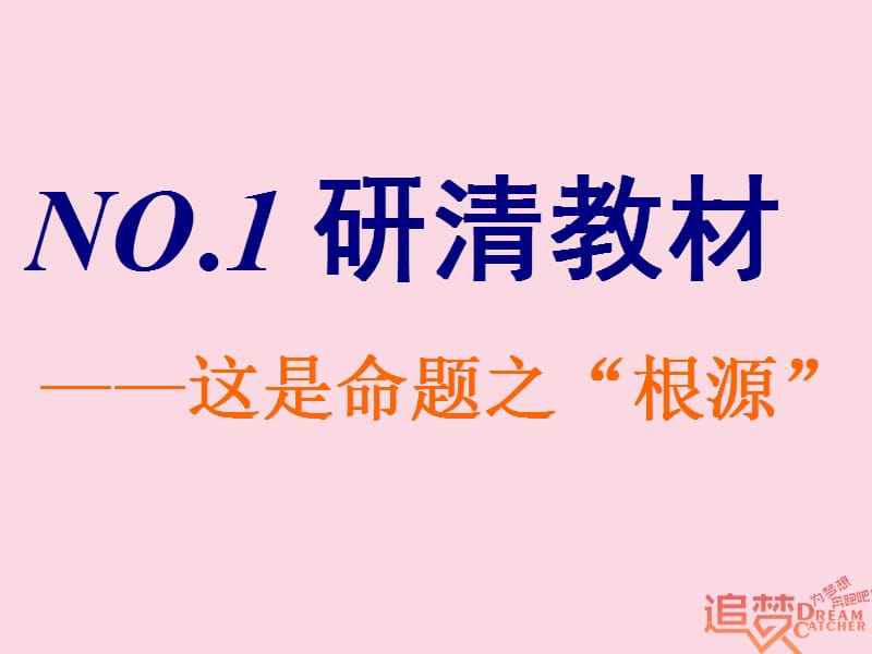 2019版高考地理一轮复习第一部分第一章宇宙中的地球含地球和地图第五讲地球的运动__公转一黄赤交角及正午太阳高度的变化精盐件.ppt_第3页