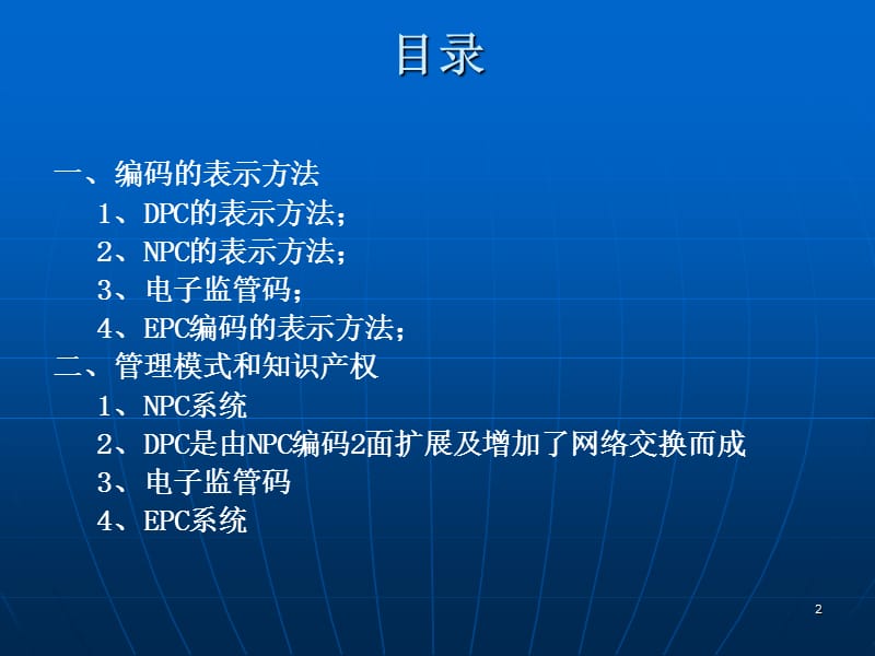 商务领域电子标签编码方案的编制说明.ppt_第2页