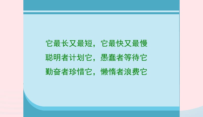 二年级数学下册七时分秒3淘气的作息时间课件2北师大版20190411325.ppt_第2页