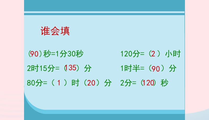 二年级数学下册七时分秒3淘气的作息时间课件2北师大版20190411325.ppt_第3页