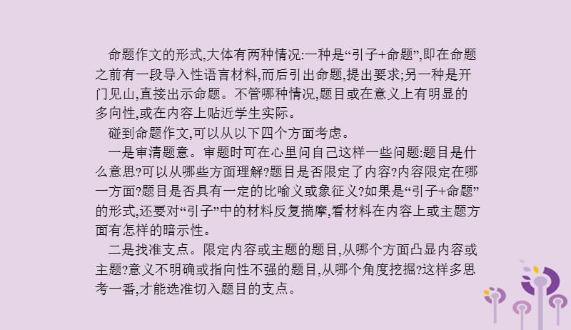 2019年中考语文总复习优化设计第一板块专题综合突破专题十七中考作文题型训练一命题作文半命题作文写作课件新人教版20190402154.pptx_第3页