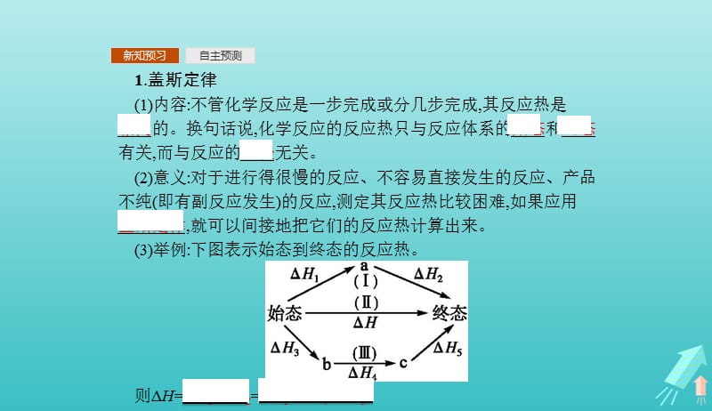 2019_2020学年高中化学第1章第3节化学反应热的计算课件新人教版选修42019051017.pptx_第3页