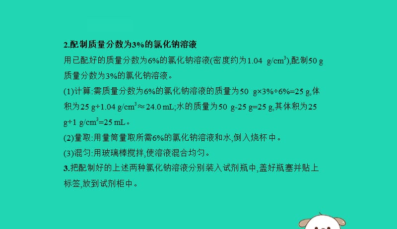 2019年九年级化学下册第九单元溶液实验活动5一定溶质质量分数的氯化钠溶液的配比课件新版新人教版201905061109.pptx_第3页