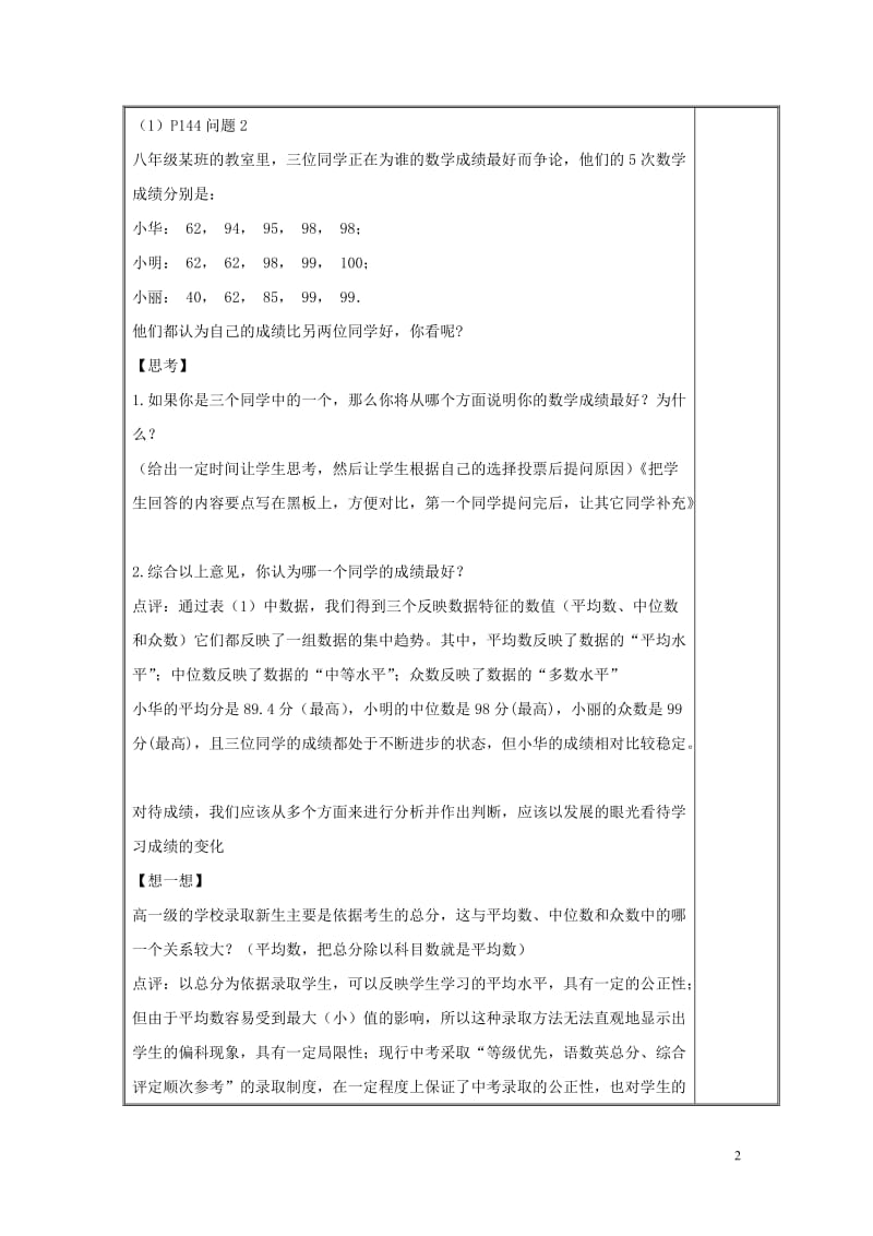 八年级数学下册第二十章数据的整理与初步处理20.2数据的集中趋势平均数中位数和众数的选用学案无答案新版华东师大版.doc_第2页