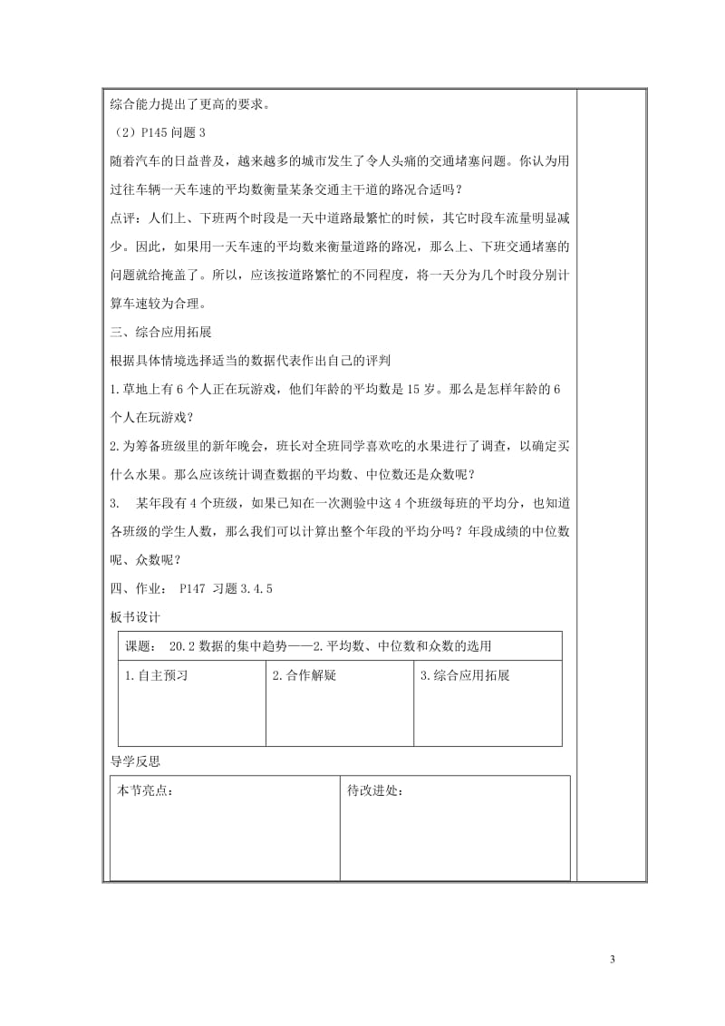 八年级数学下册第二十章数据的整理与初步处理20.2数据的集中趋势平均数中位数和众数的选用学案无答案新版华东师大版.doc_第3页