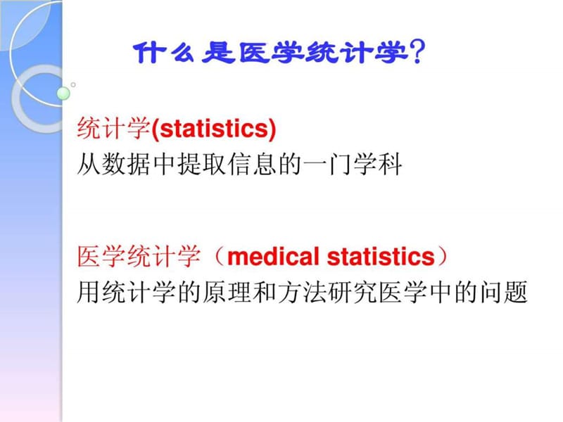 常用医学统计分析方法.ppt_第3页