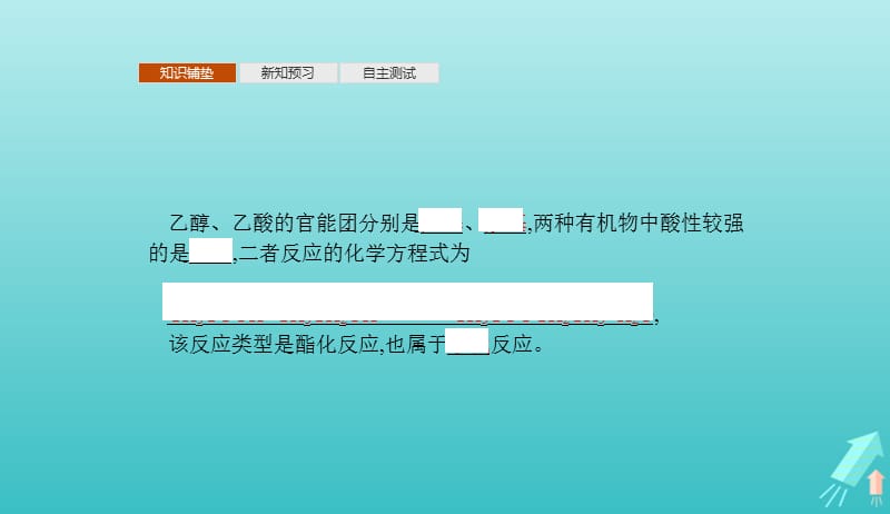 2019_2020学年高中化学第三章第三节羧酸酯课件新人教版选修520190510169.pptx_第3页