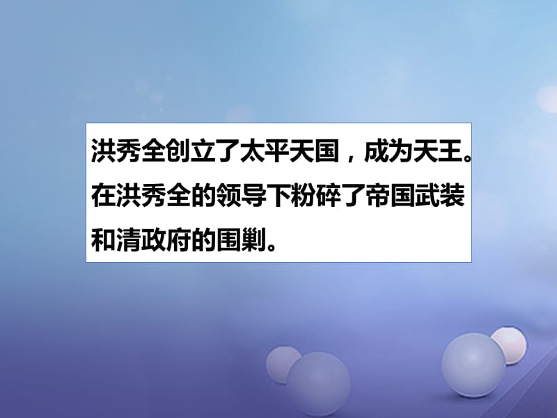 2017秋八年级历史上册第一单元列强侵华与晚晴时期的救亡图存第3课太平天国运动课件岳麓版.ppt_第2页