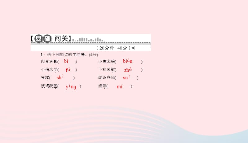 九年级语文下册第六单元20曹刿论战习题课件新版新人教版20190420183.ppt_第2页