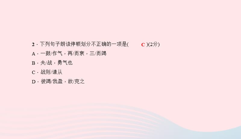 九年级语文下册第六单元20曹刿论战习题课件新版新人教版20190420183.ppt_第3页