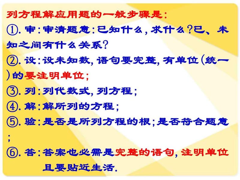 沪科版八年级数学17.5一元二次方程的应用.ppt_第2页