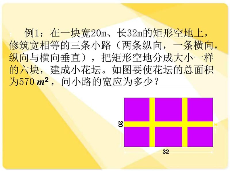 沪科版八年级数学17.5一元二次方程的应用.ppt_第3页