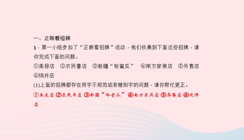 七年级语文下册第六单元综合性学习我的语文生活习题课件新人教版20190419262.ppt_第3页