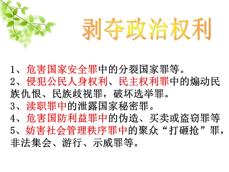 履行义务-承担责任-教育课件.ppt_第3页