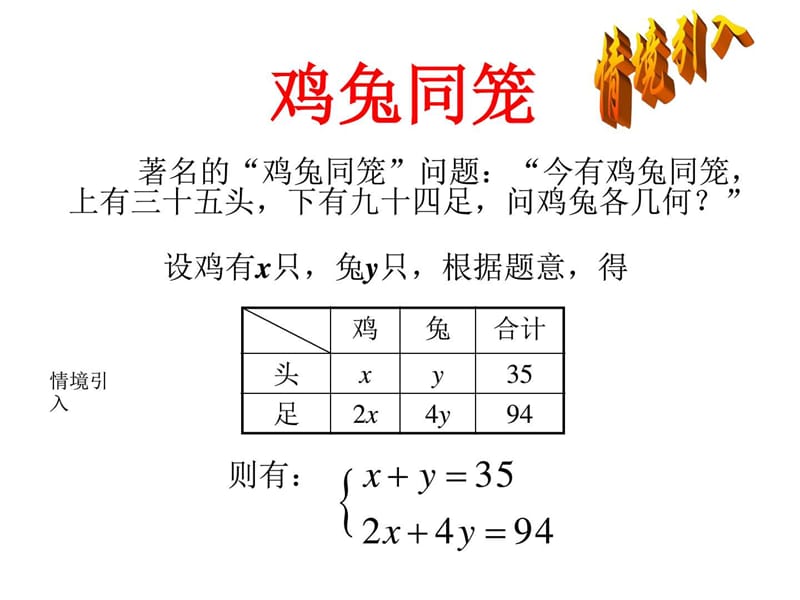 最新华师大版七年级下册数学7.2.4 二元一次方程组的应.ppt_第2页