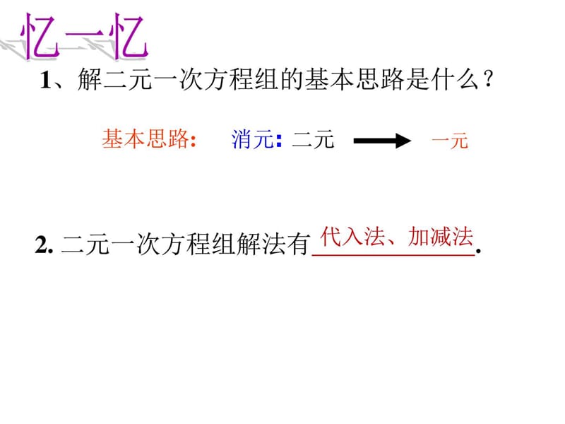 最新华师大版七年级下册数学7.2.4 二元一次方程组的应.ppt_第3页