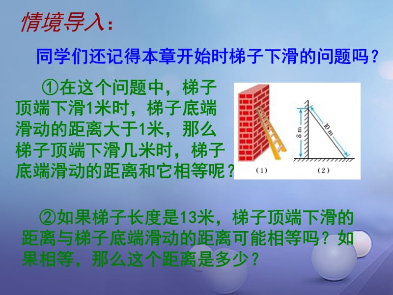 九年级数学上册2.6.1应用一元二次方程课件新版北师大版.ppt_第2页